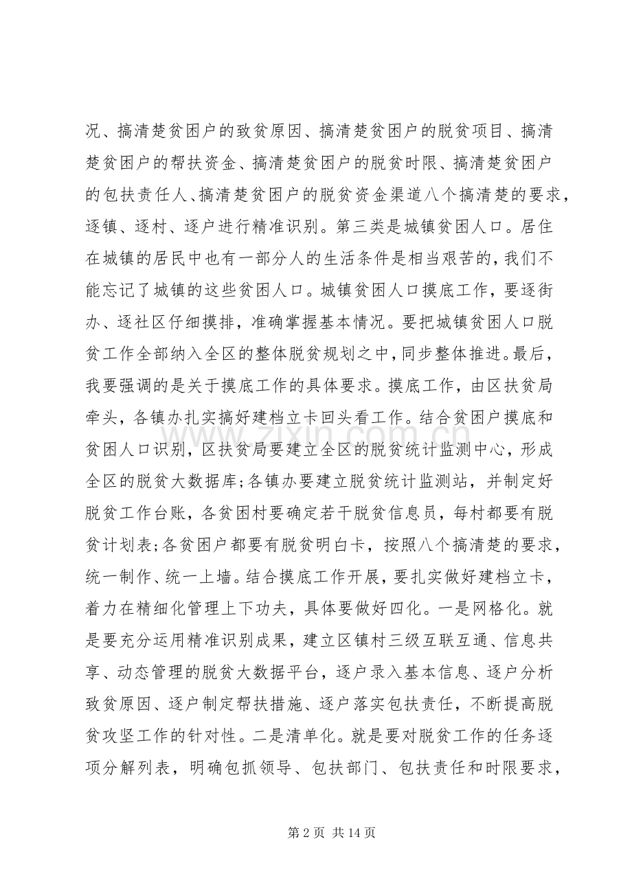 脱贫攻坚推进会讲话稿6篇.docx_第2页