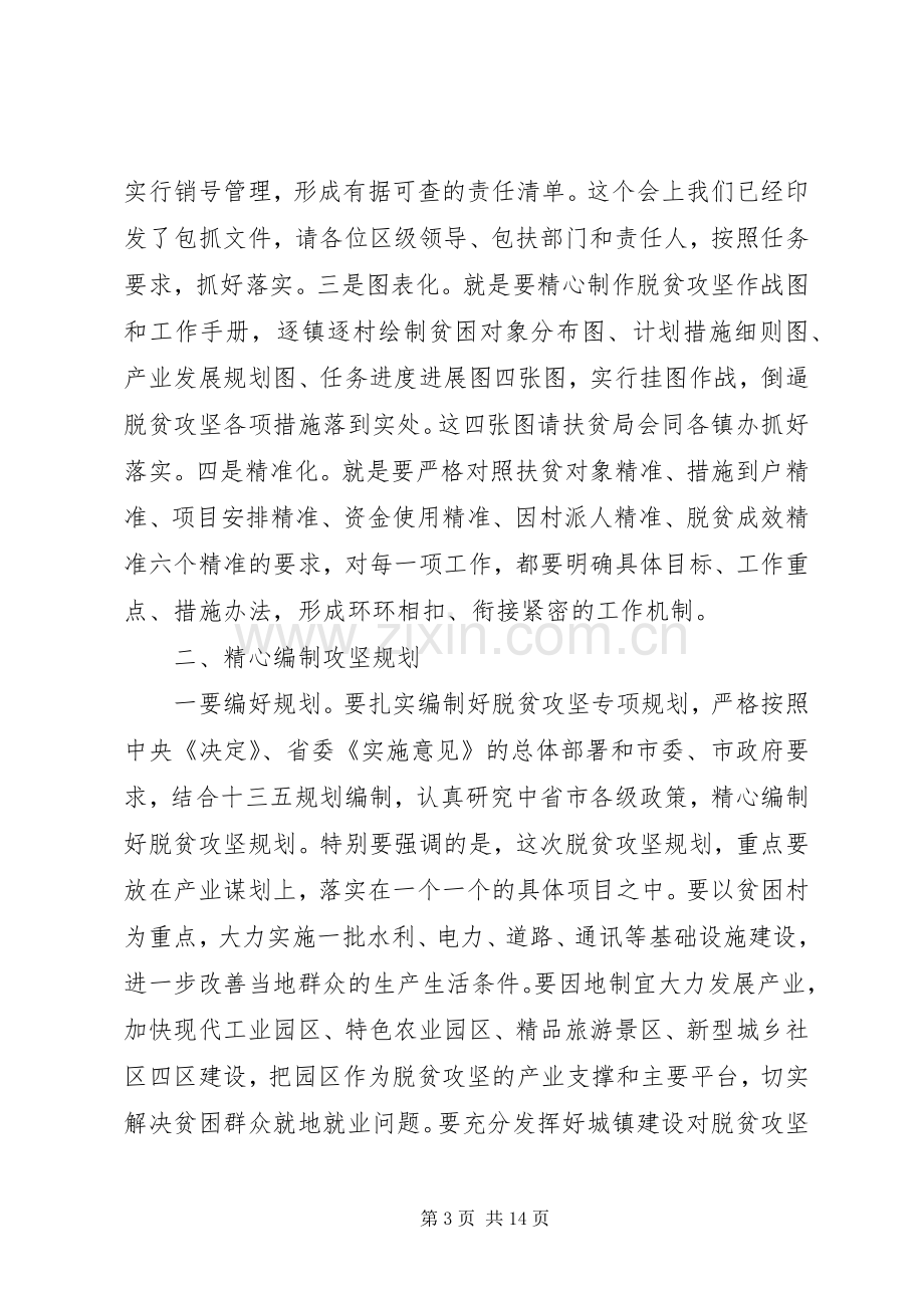 脱贫攻坚推进会讲话稿6篇.docx_第3页