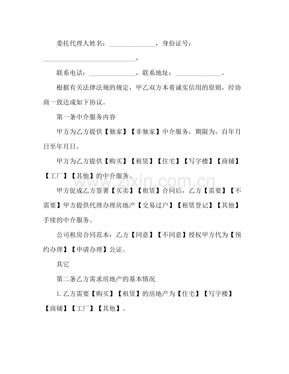 公司租房的合同范本3).docx_第2页