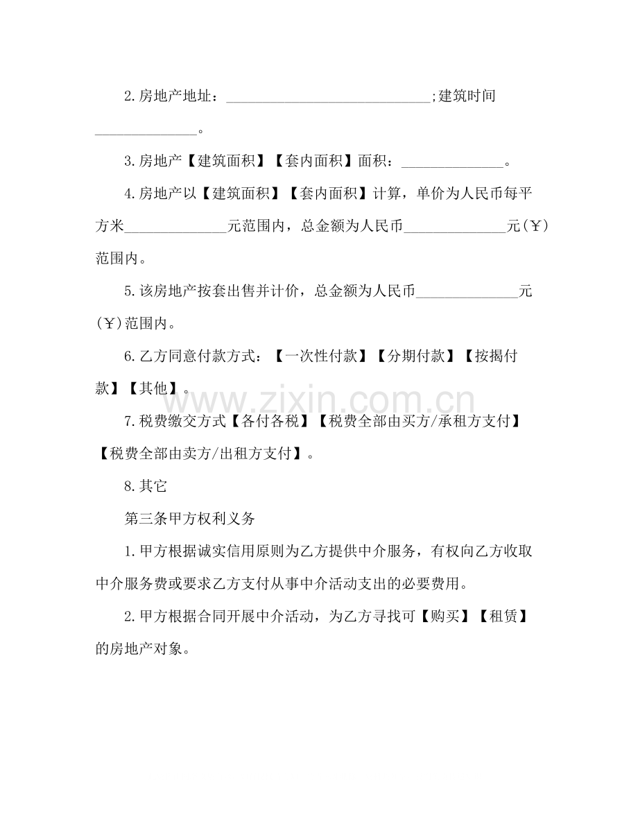 公司租房的合同范本3).docx_第3页