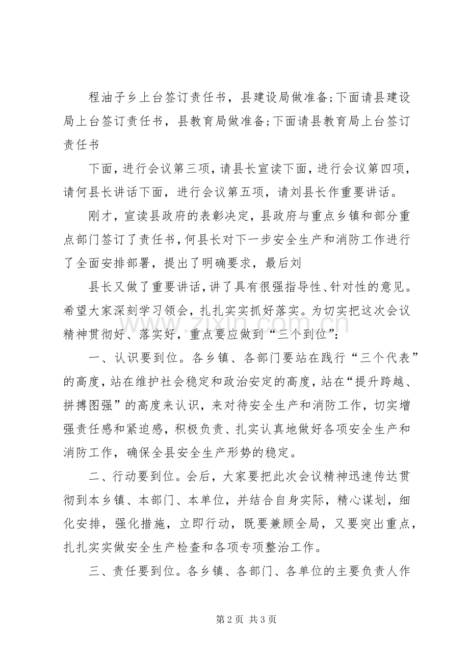 安全生产会议主持稿(精).docx_第2页