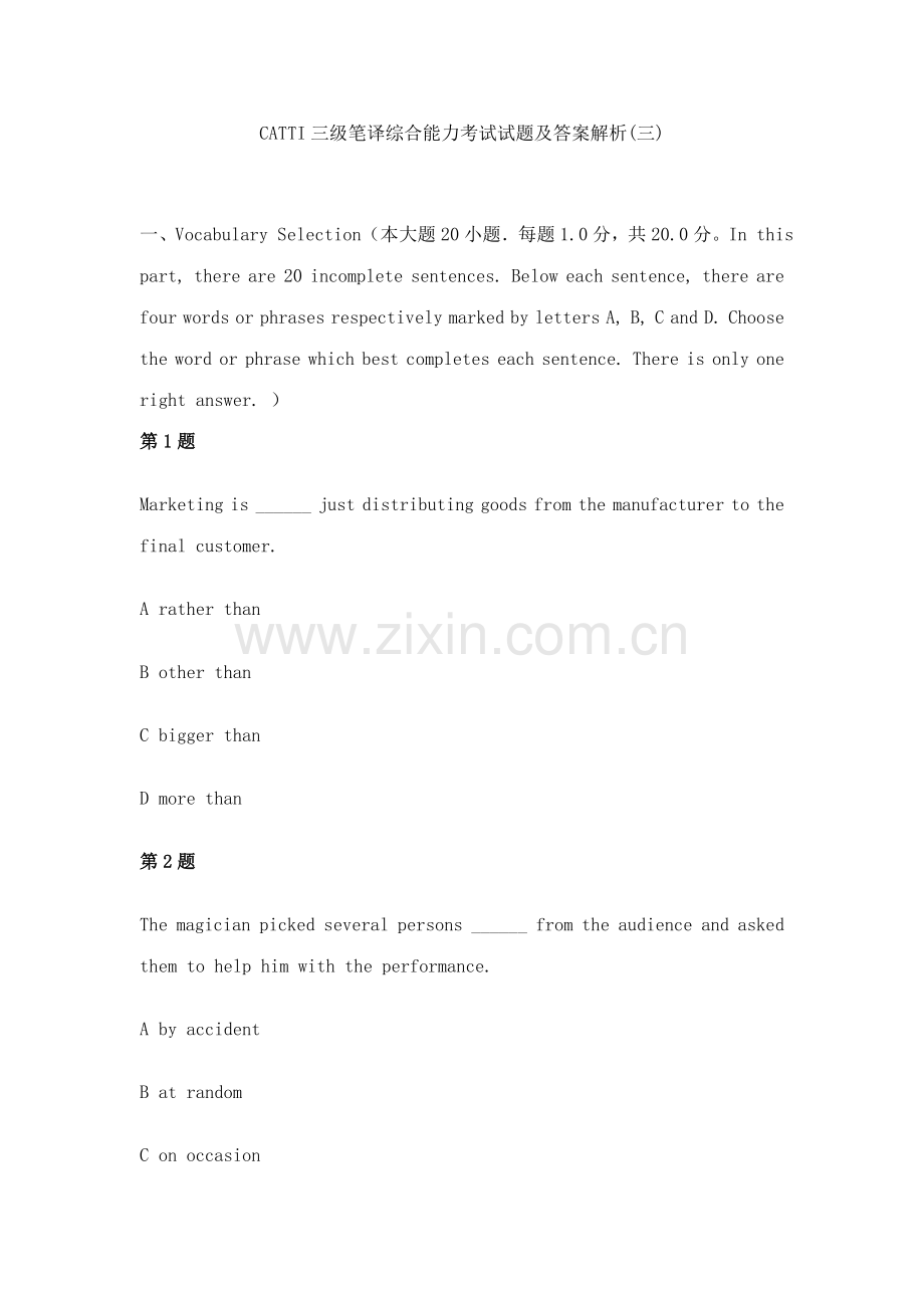 2023年CATTI三级笔译综合能力考试试题.doc_第1页