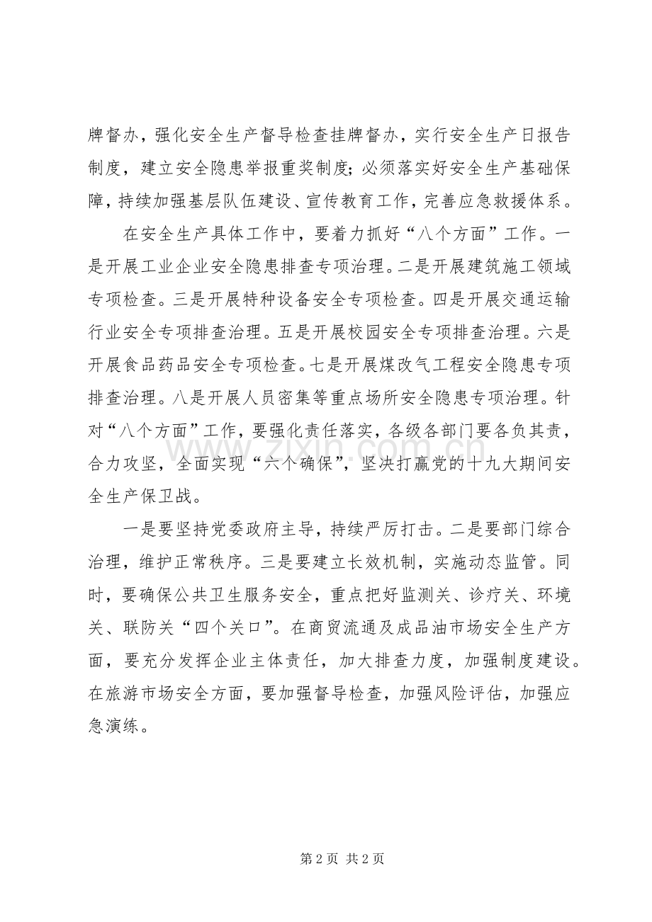 XX年第四季度安全生产工作例会发言.docx_第2页