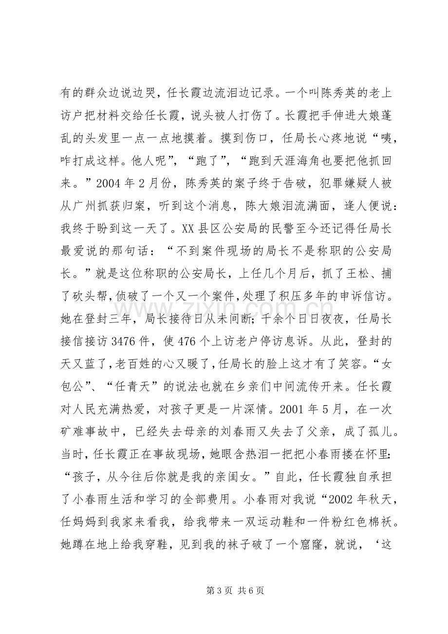 任长霞先进事迹演讲稿范文.docx_第3页