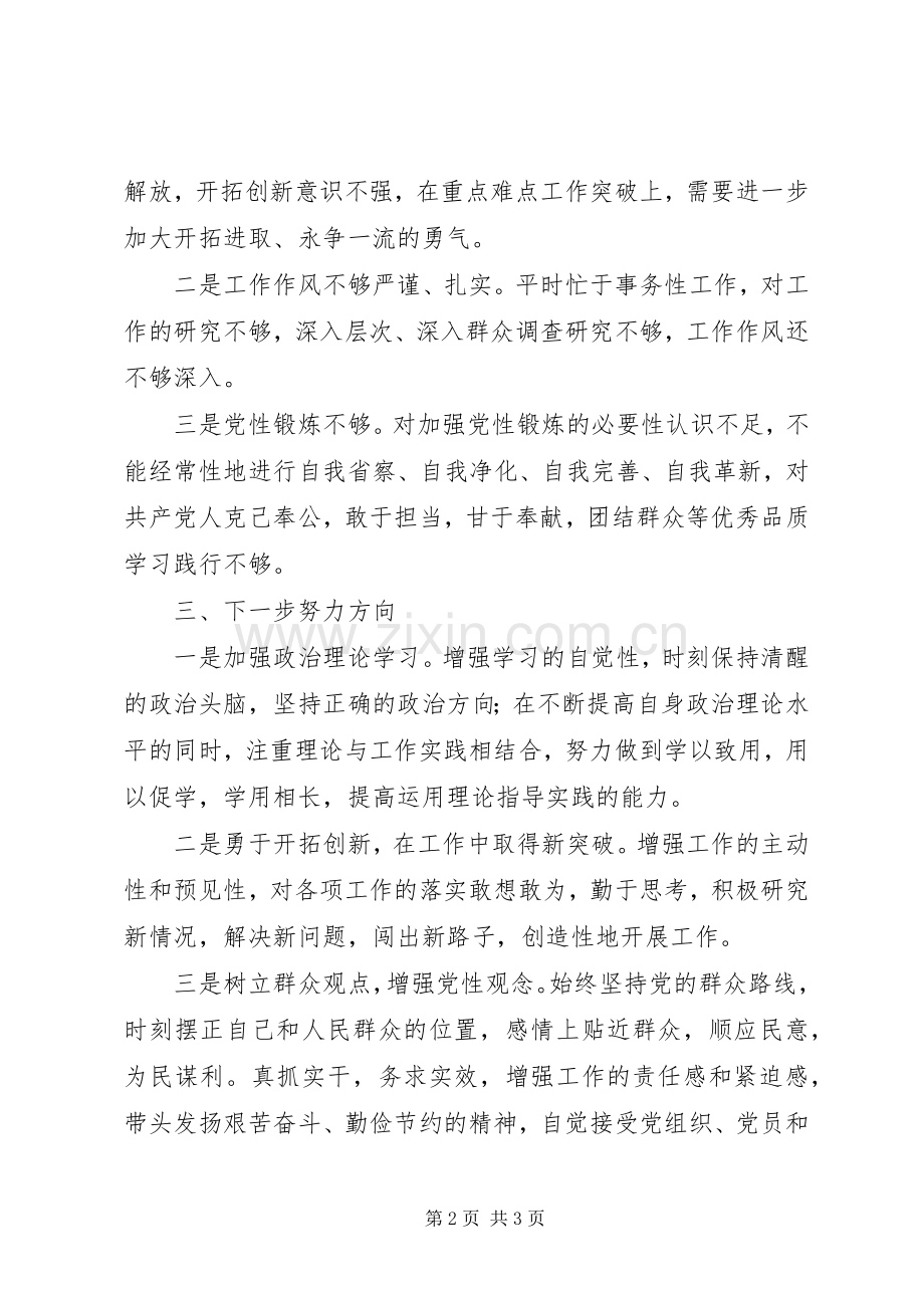 巡视整改组织生活会发言材料提纲.docx_第2页