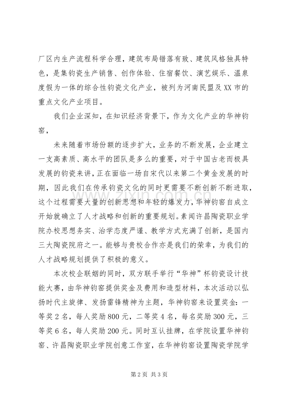 华神钧窑校企合作公司代表发言.docx_第2页