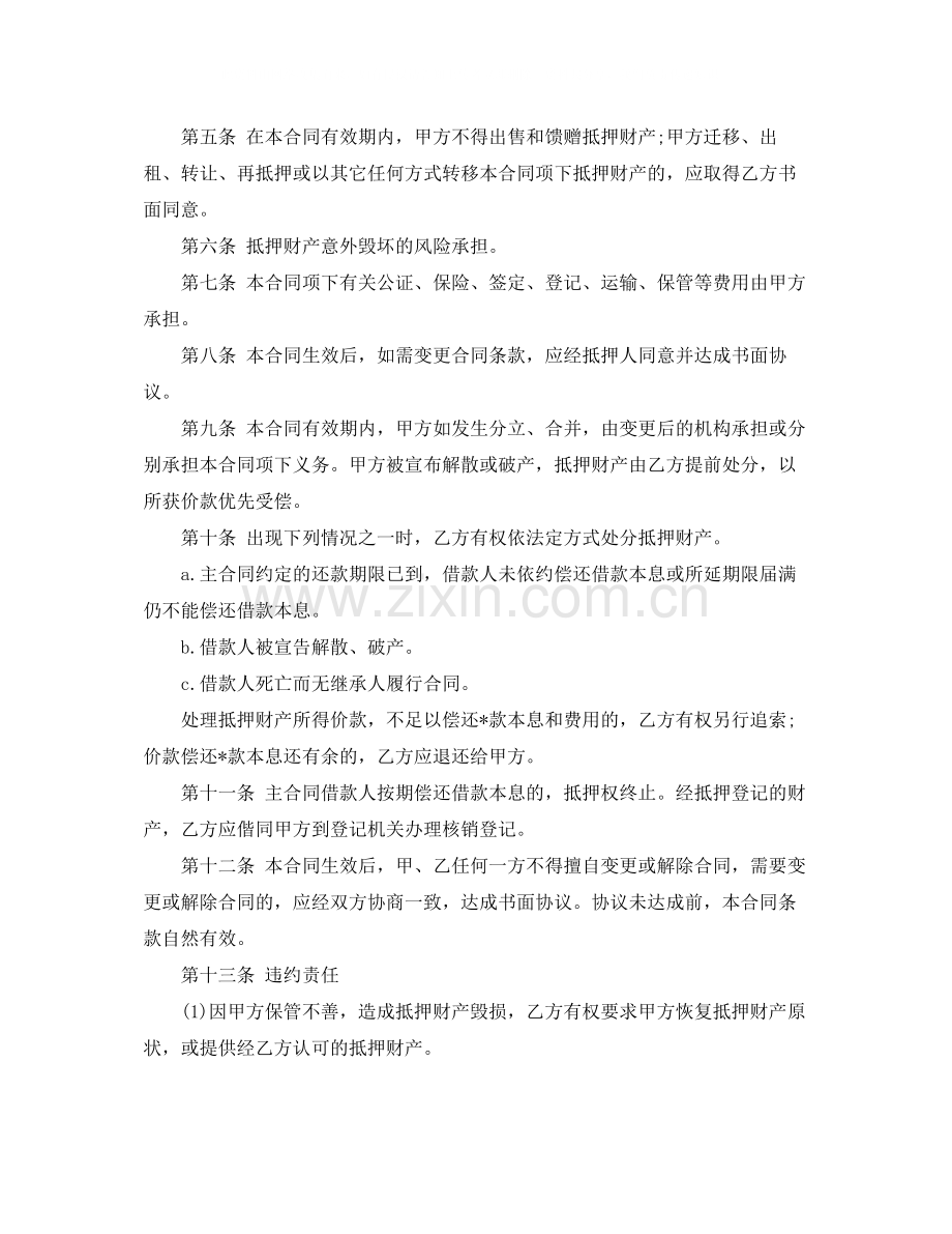 实用的抵押借款合同四篇.docx_第2页