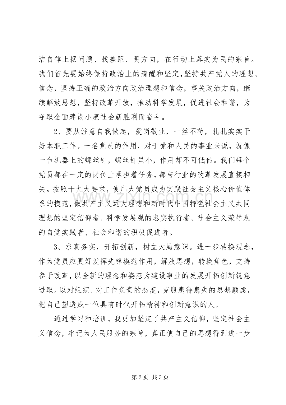 省发展改革委“大学习大讨论大调研”活动发言.docx_第2页