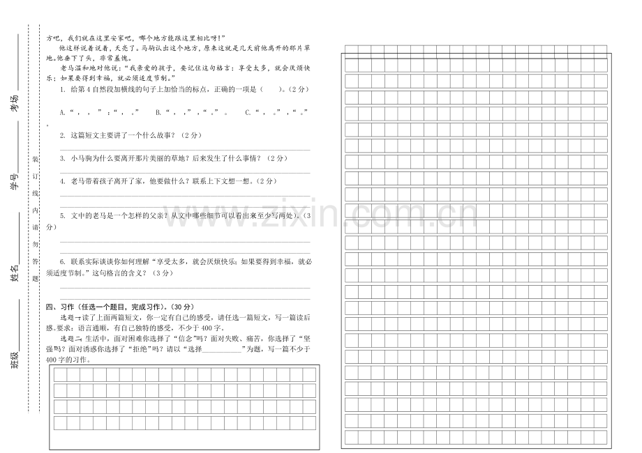 五年级下语文期中试卷.doc_第3页