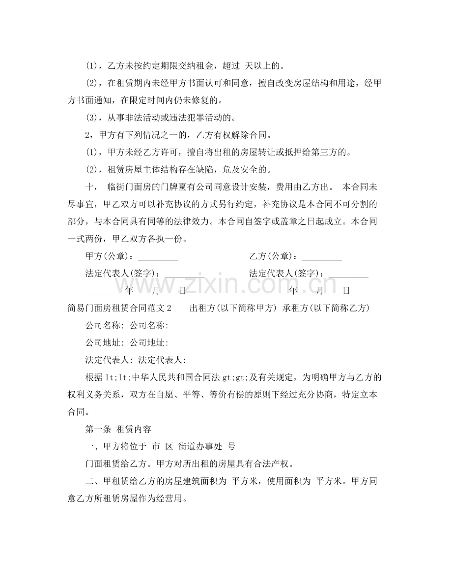 简易门面房租赁合同.docx_第2页