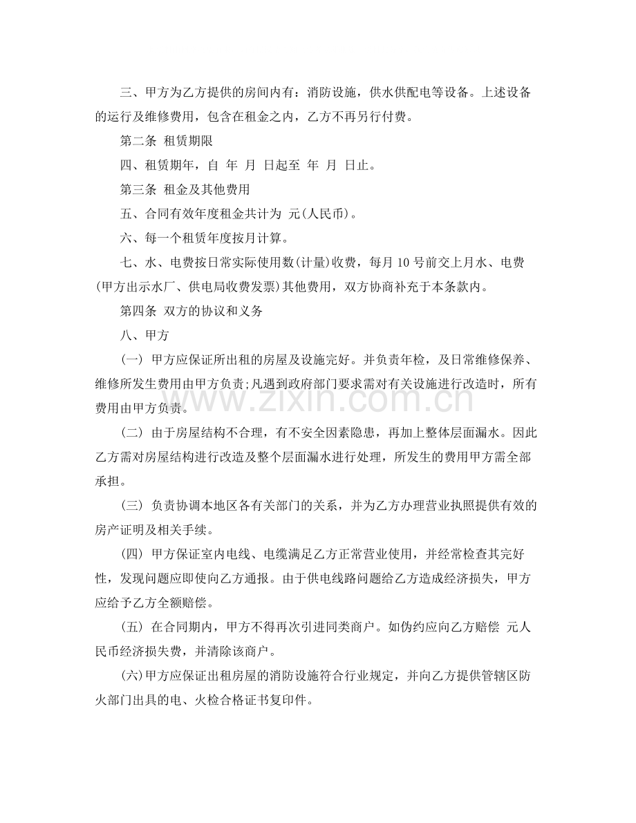 简易门面房租赁合同.docx_第3页