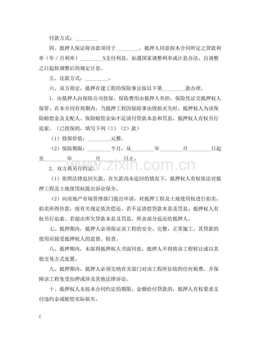 房地产在建工程抵押贷款合同范本.docx_第2页