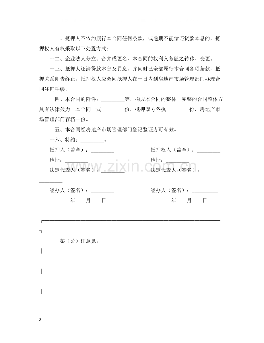 房地产在建工程抵押贷款合同范本.docx_第3页