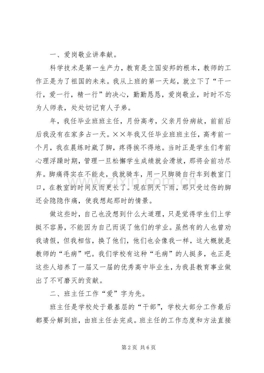 在县教育工作会议上的典型发言稿.docx_第2页