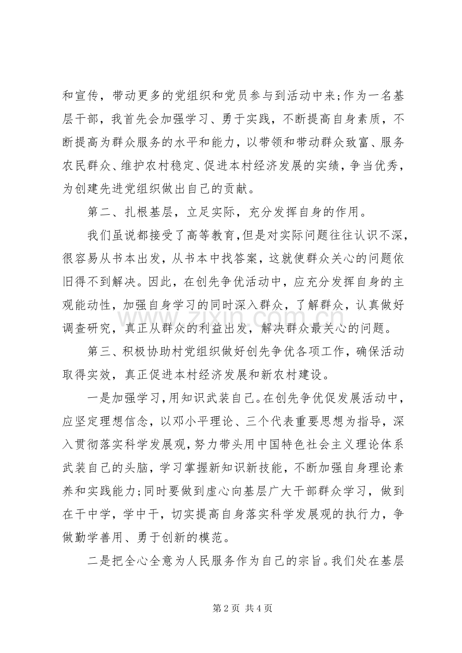 基层干部迎“国庆”暨创先争优活动发言稿.docx_第2页