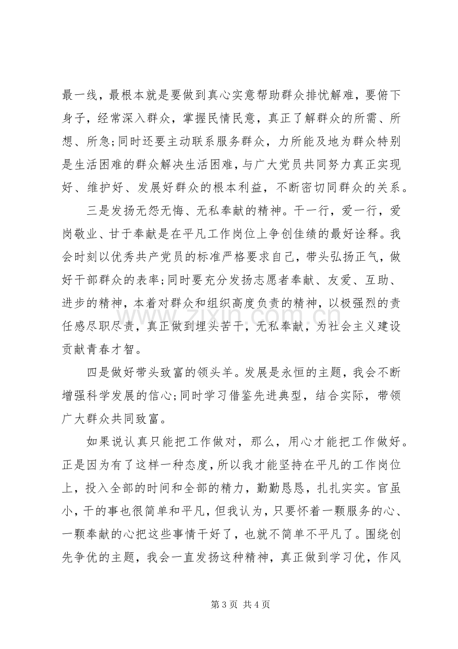 基层干部迎“国庆”暨创先争优活动发言稿.docx_第3页