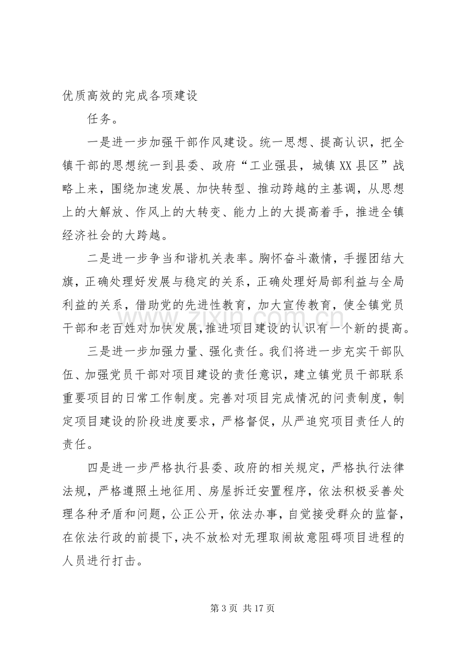 第一篇：在全县干部大会上的表态发言稿平溪镇党委书记杨永华同志.docx_第3页