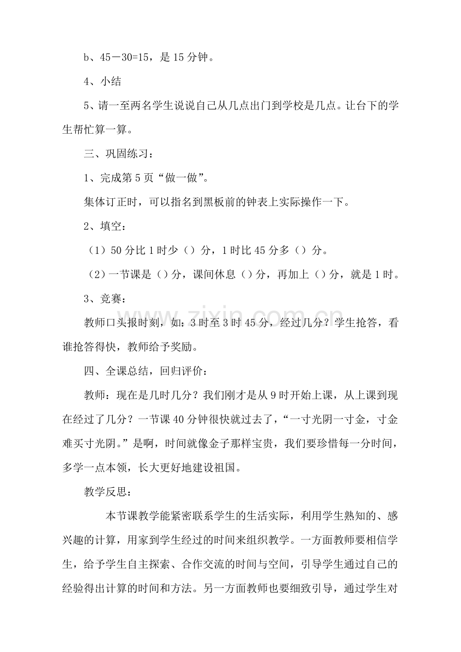 第一单元时分秒教学设计（第二课时）.doc_第3页