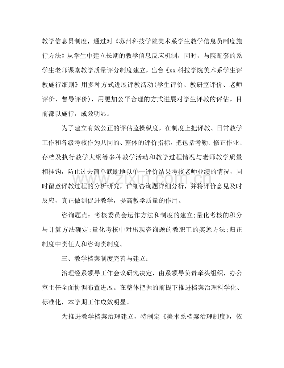 大学教学管理工作参考总结（通用）.doc_第2页