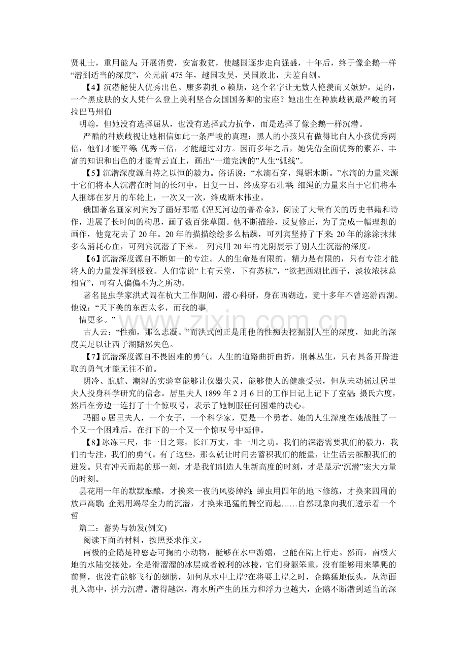 积蓄与勃发作文800字.doc_第2页