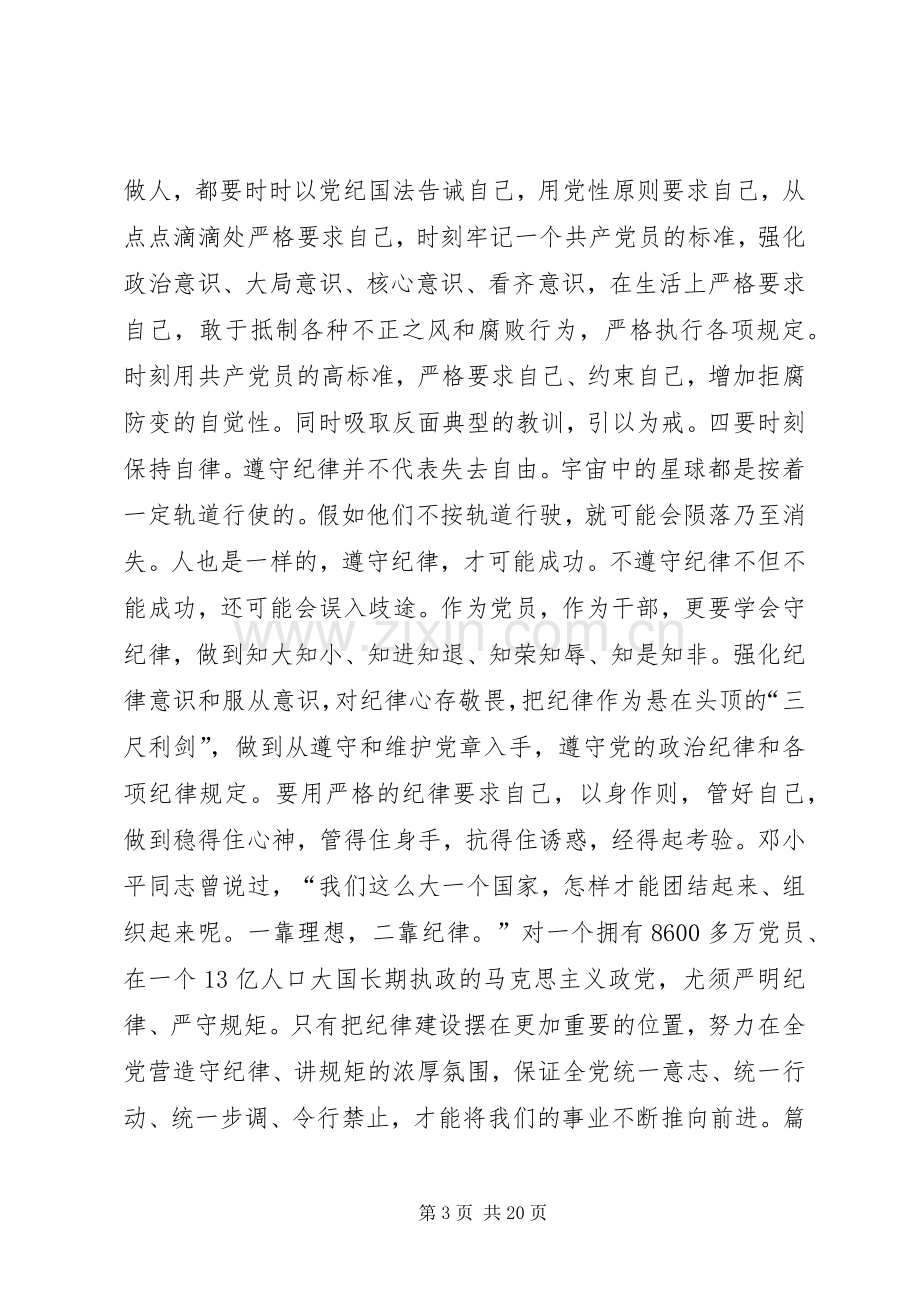 讲规矩有纪律专题讨论发言提纲.docx_第3页