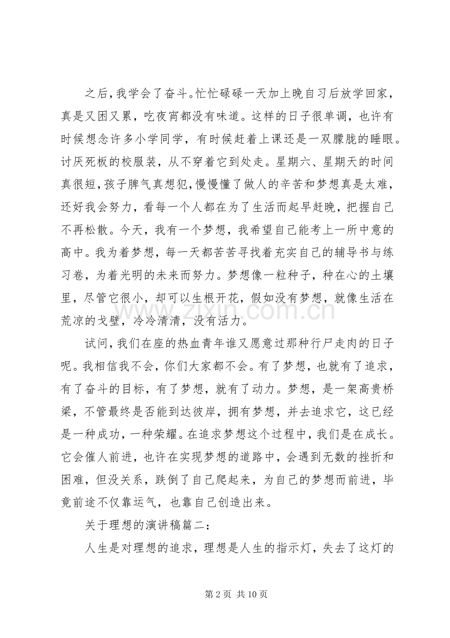 关于理想的演讲稿五篇.docx_第2页