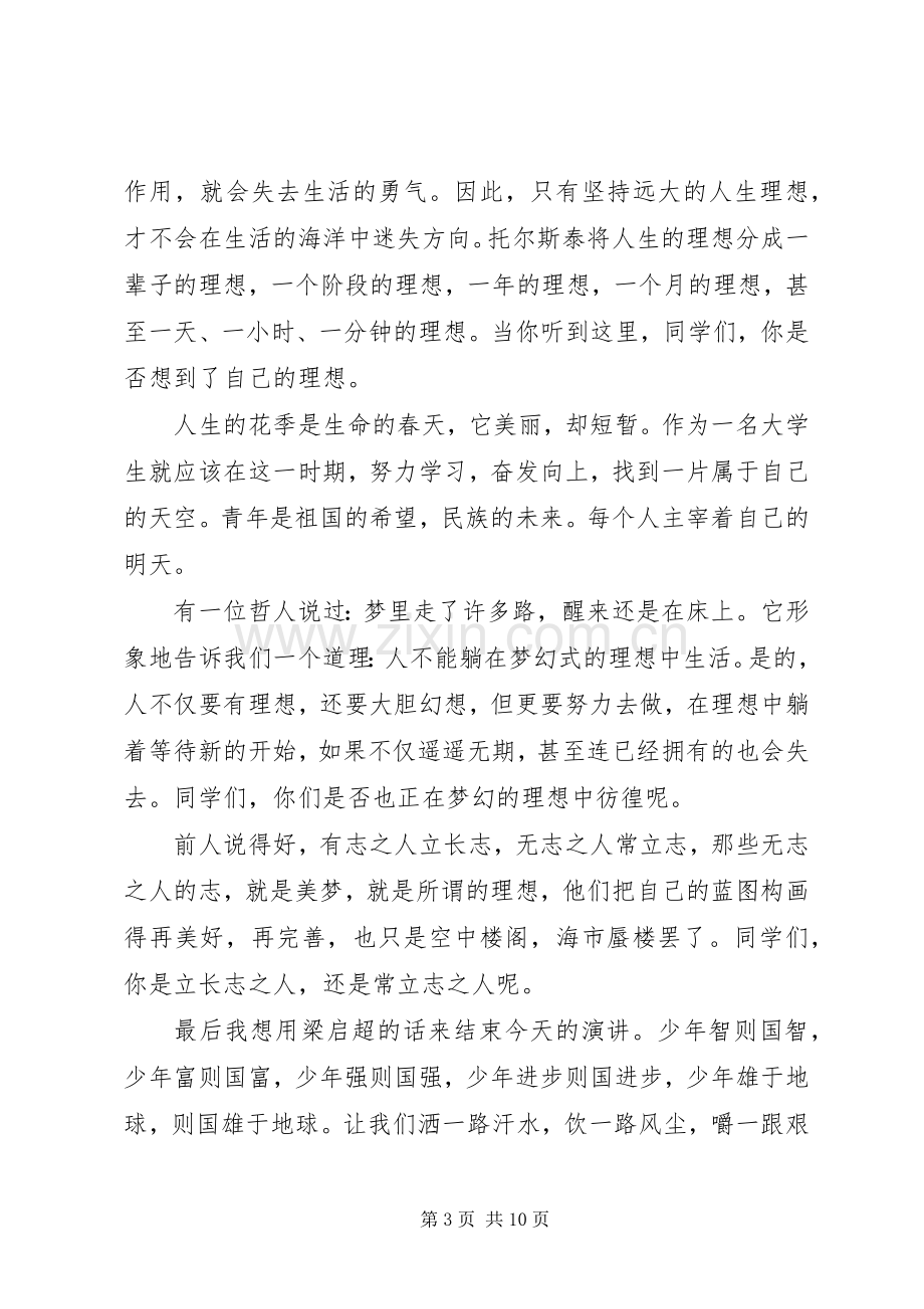 关于理想的演讲稿五篇.docx_第3页