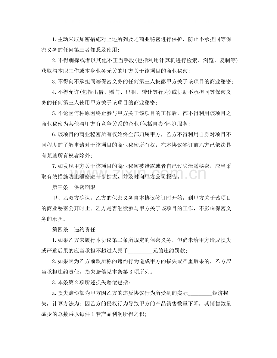 工程项目保密协议范本.docx_第2页