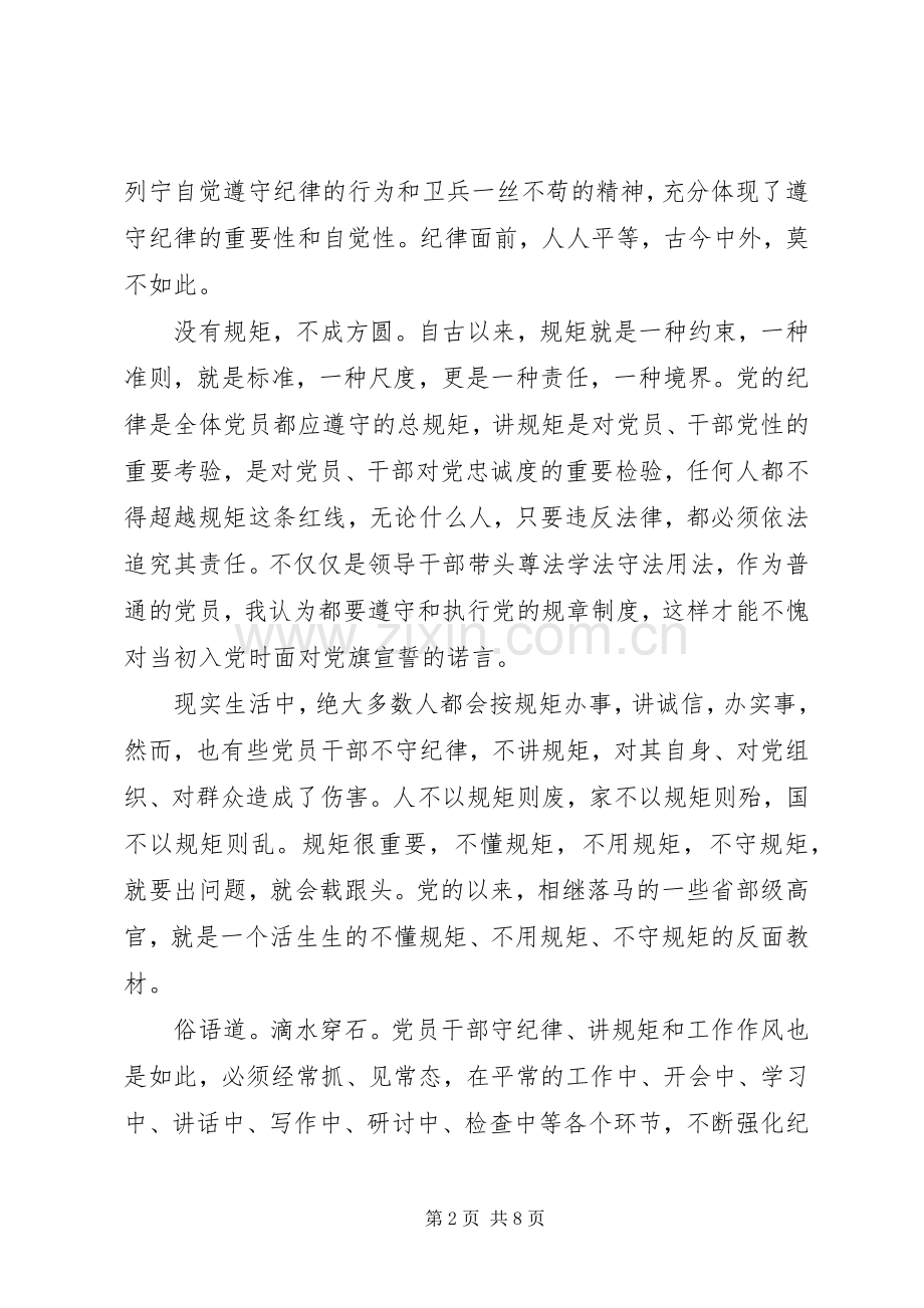 牢固树立党的意识党员意识发言范文.docx_第2页