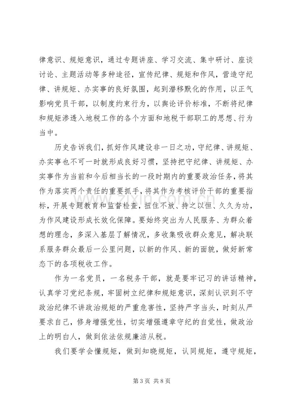 牢固树立党的意识党员意识发言范文.docx_第3页