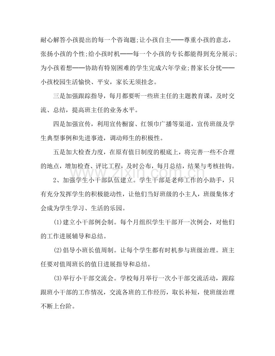 小学教师班主任工作参考计划范文.doc_第2页