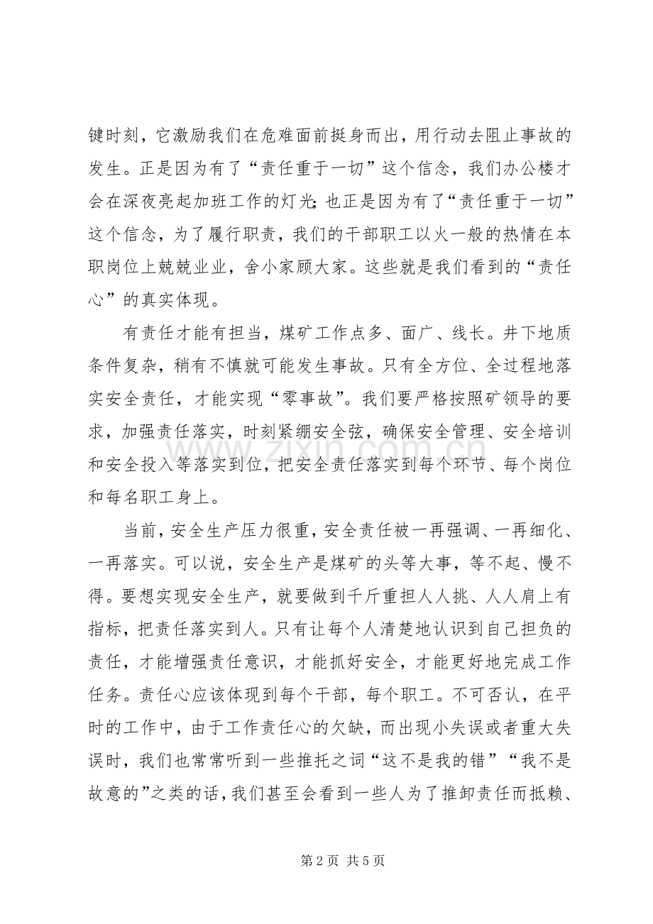 敢于担当责任之重演讲稿 (4).docx_第2页