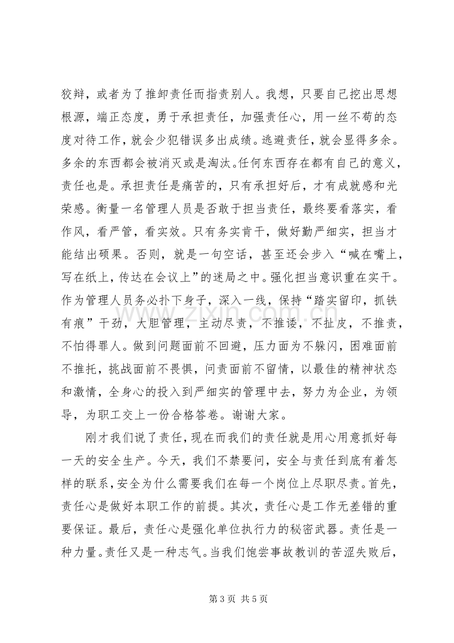 敢于担当责任之重演讲稿 (4).docx_第3页