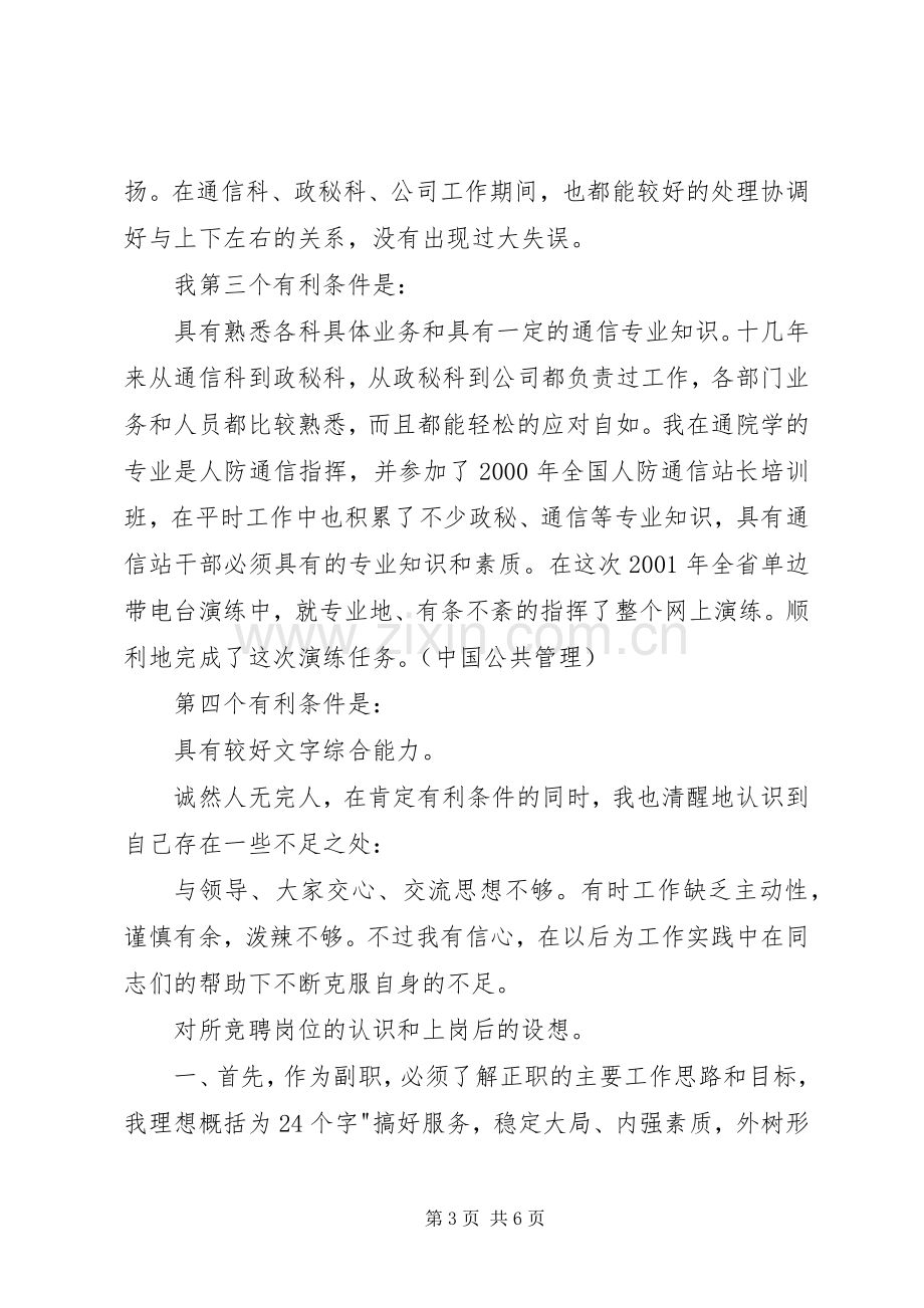 竞聘中层演讲稿范文(通用).docx_第3页