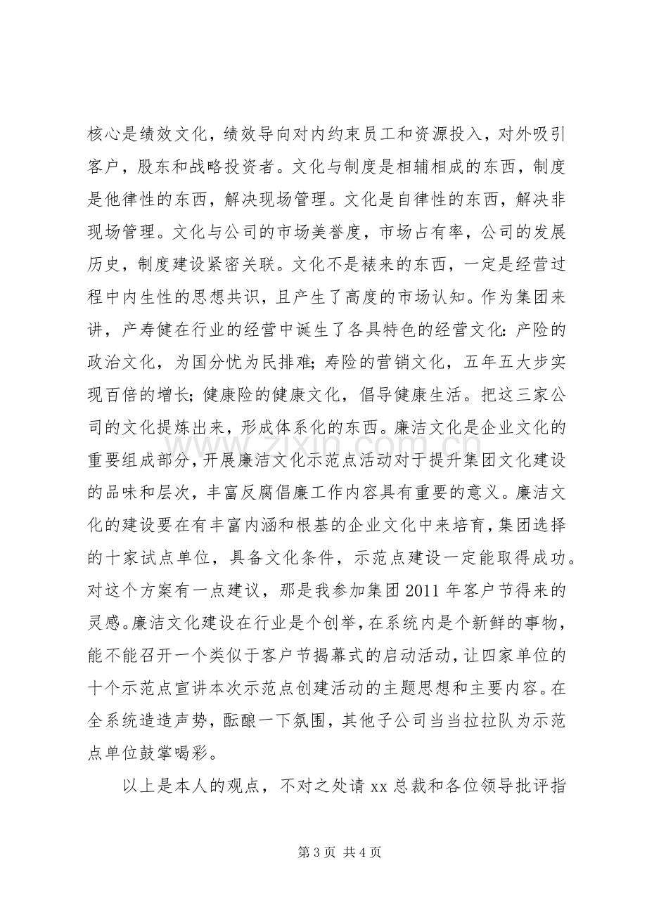 在公司纪委工作会议上的发言稿.docx_第3页