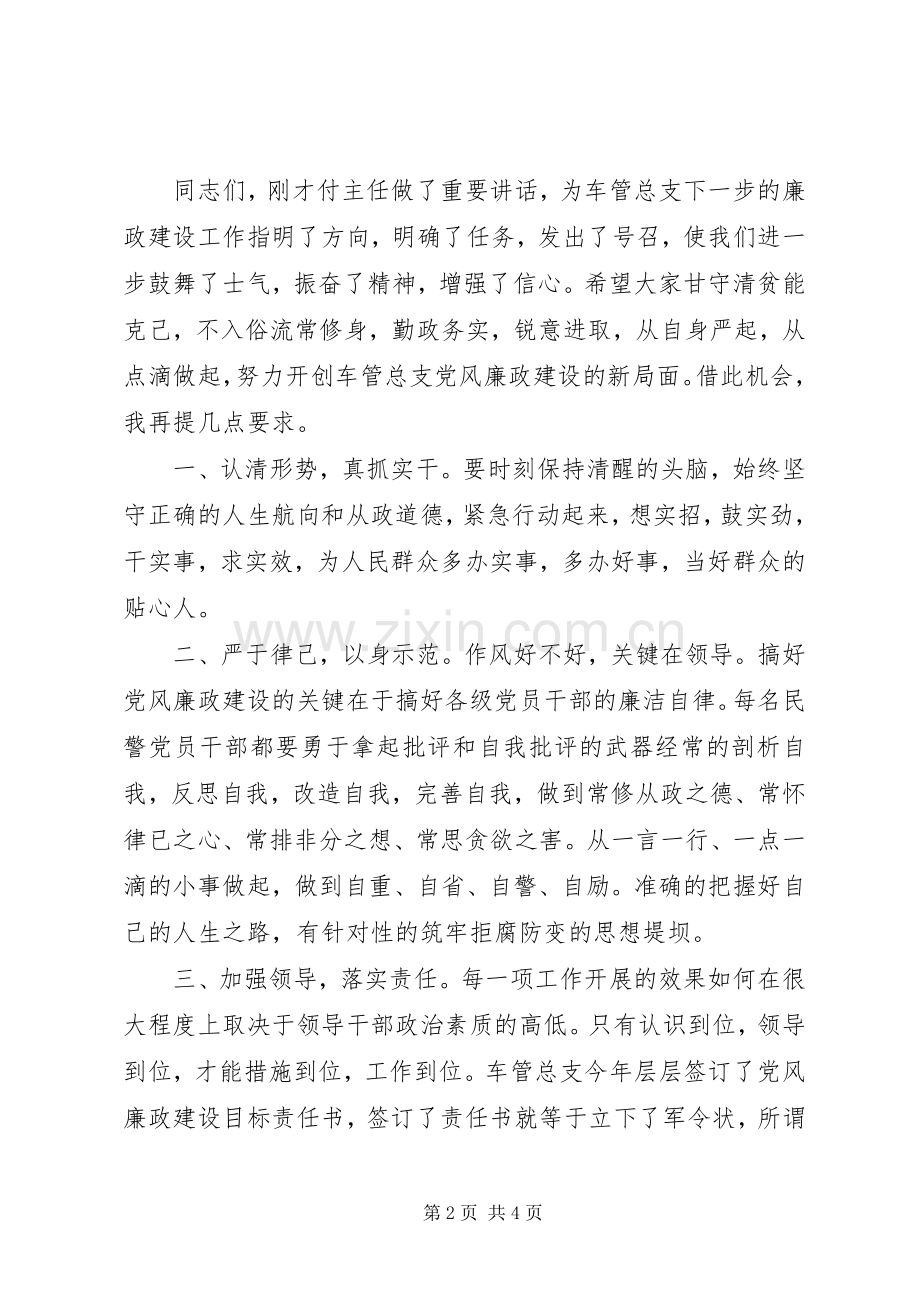 领导在廉政建设专题讲座上的主持稿(2).docx_第2页