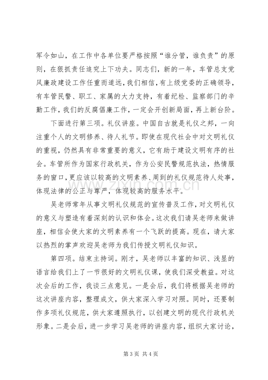 领导在廉政建设专题讲座上的主持稿(2).docx_第3页