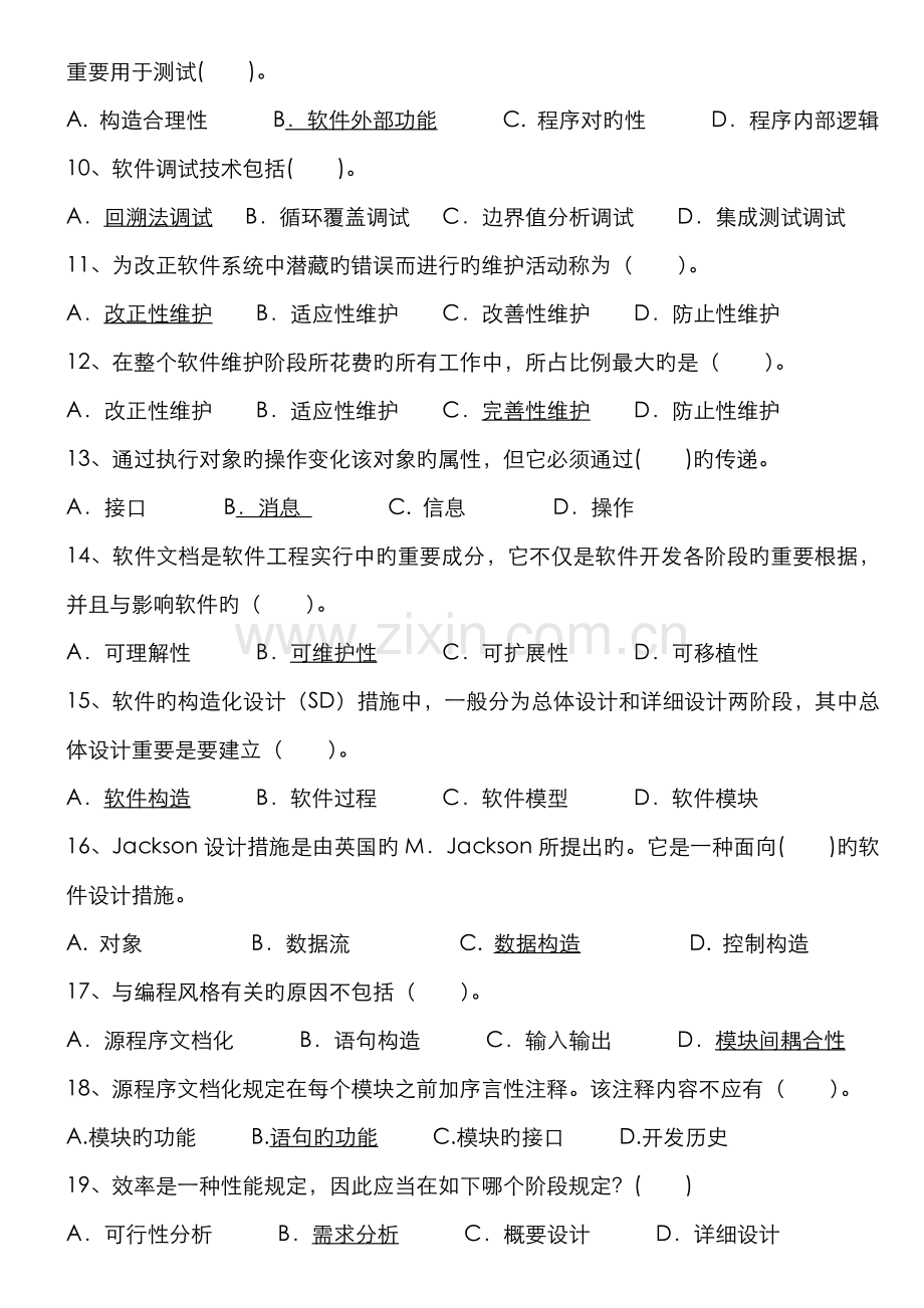 2022年公务员考试专业科目计算机软件工程.doc_第2页