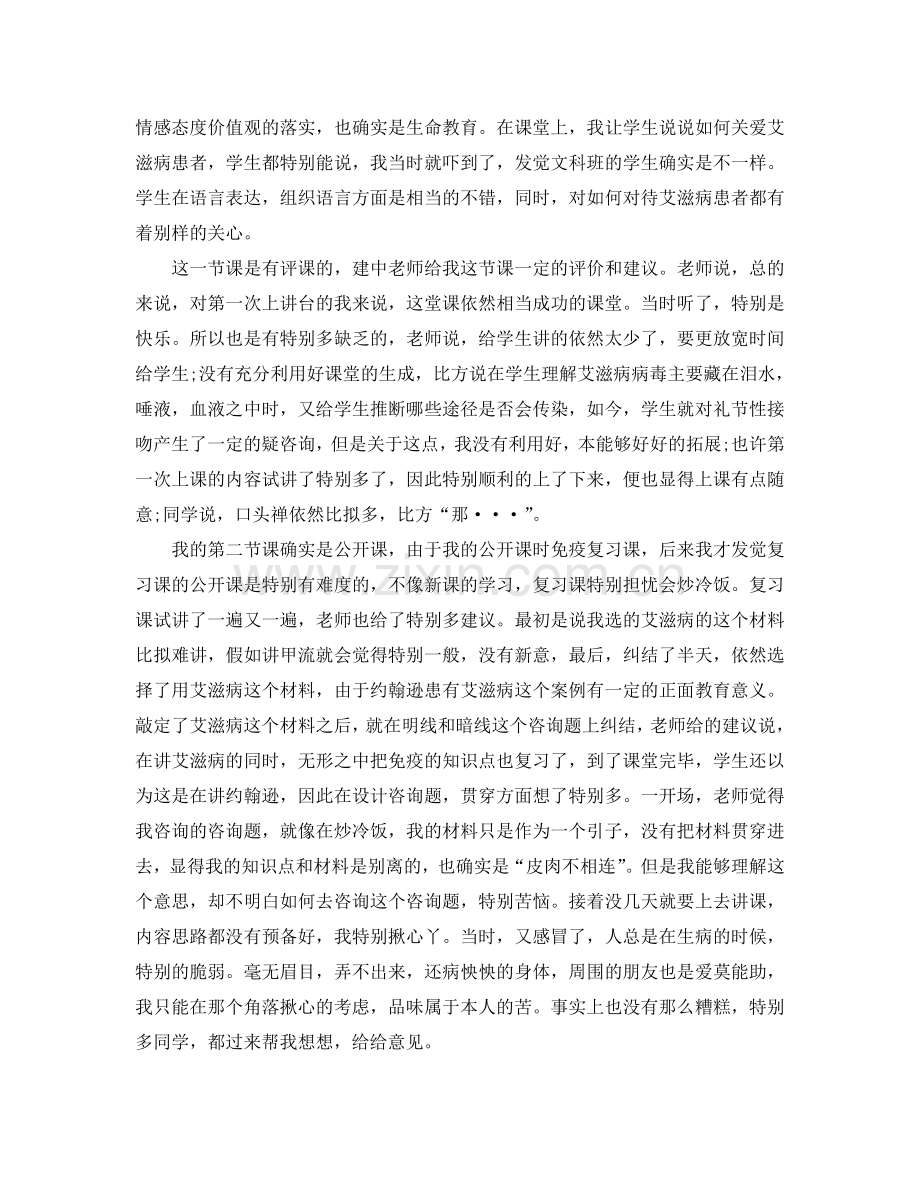 教育实习工作个人自我参考总结（通用）.doc_第2页