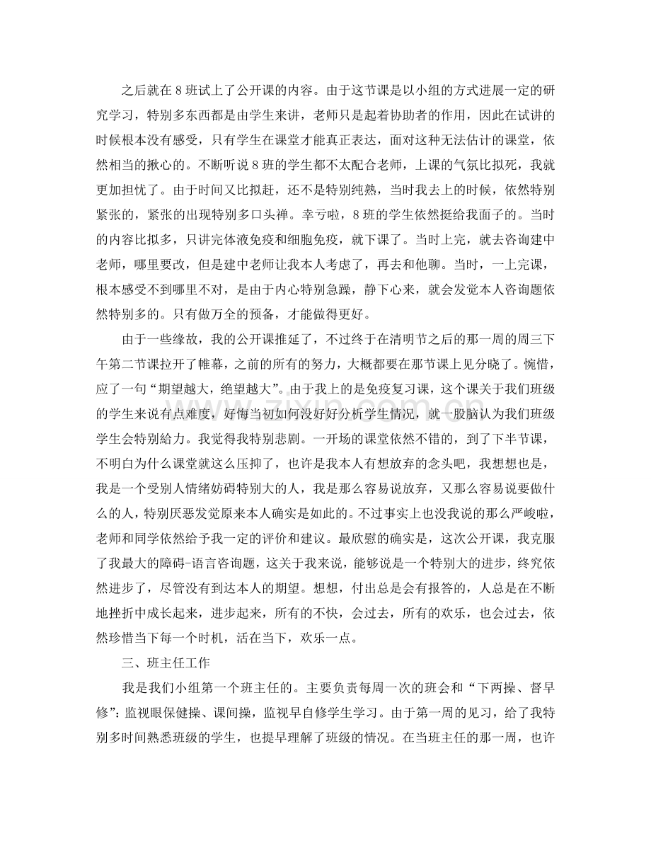 教育实习工作个人自我参考总结（通用）.doc_第3页