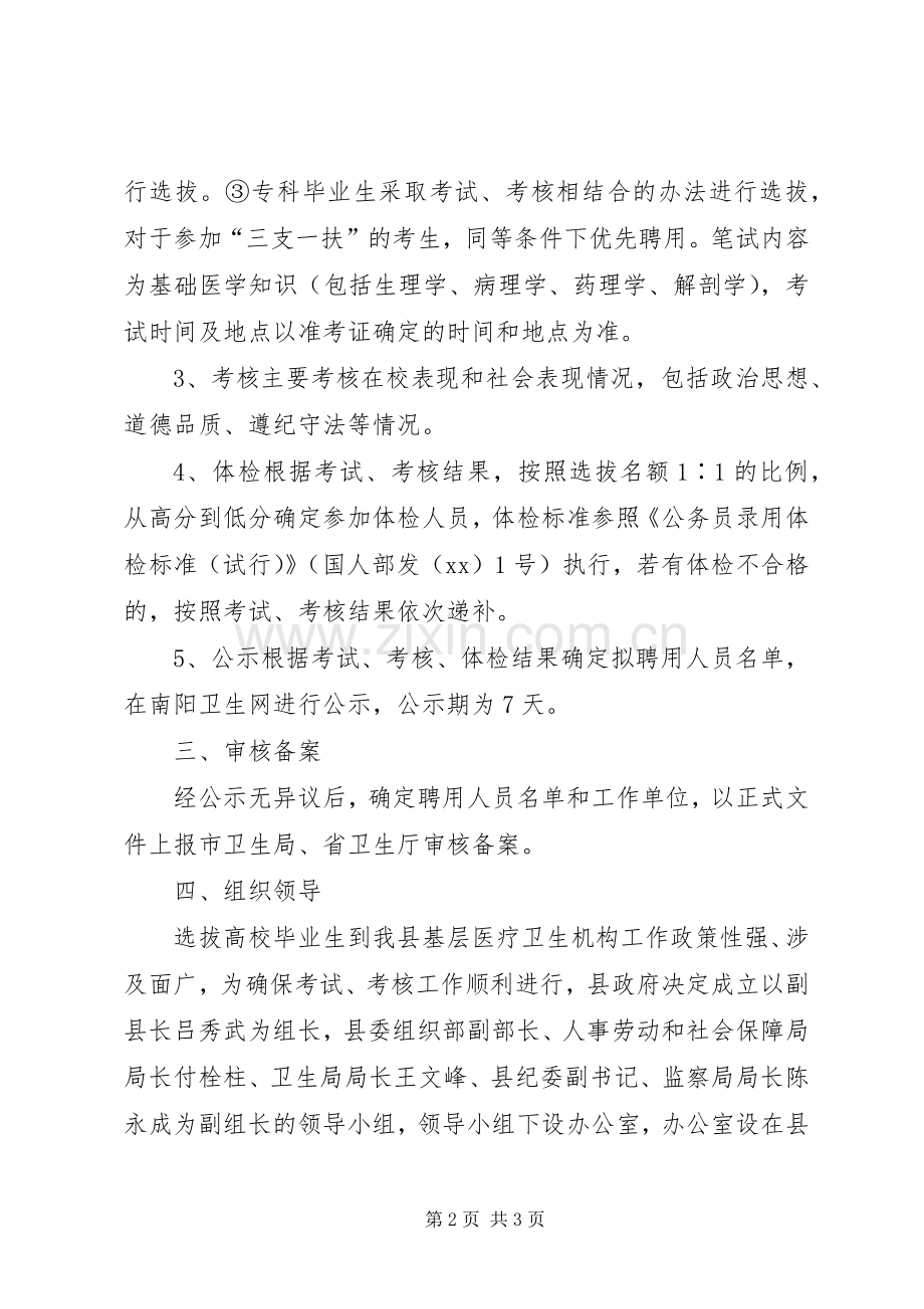 基层医疗卫生机构工作考核实施方案 .docx_第2页