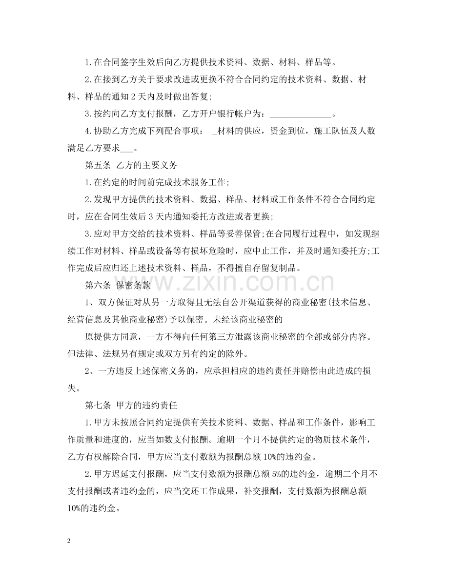 技术服务合同书范本3篇.docx_第2页