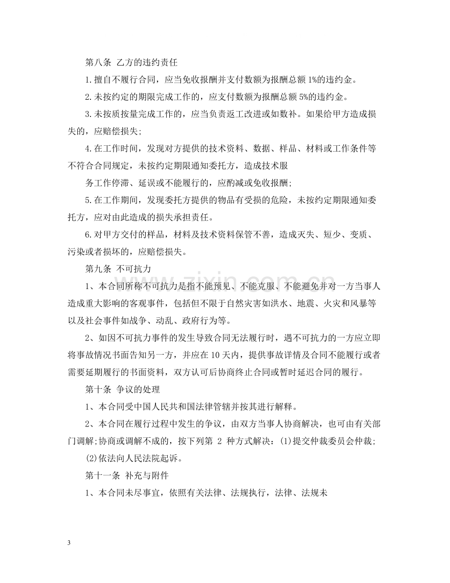 技术服务合同书范本3篇.docx_第3页