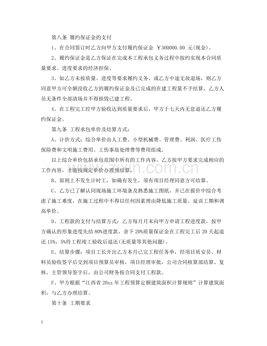 安装工程分包合同书范本.docx_第3页