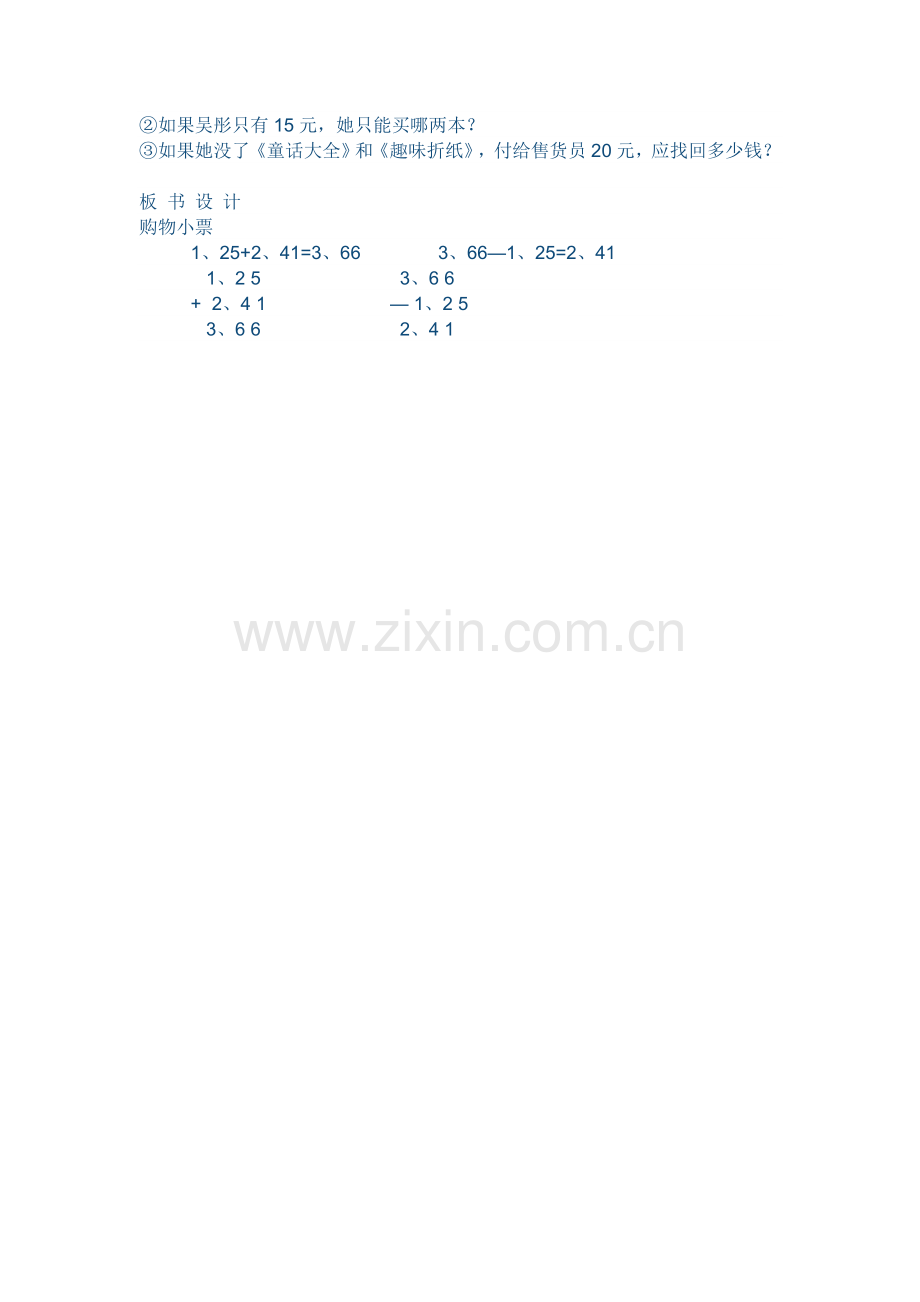 小学数学北师大2011课标版四年级购物小票-(2).doc_第2页