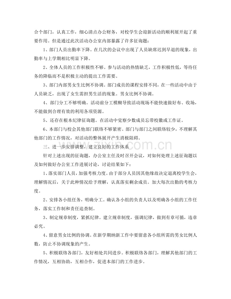 办公室工作参考总结-学生会办公室工作参考总结范文参考.doc_第2页