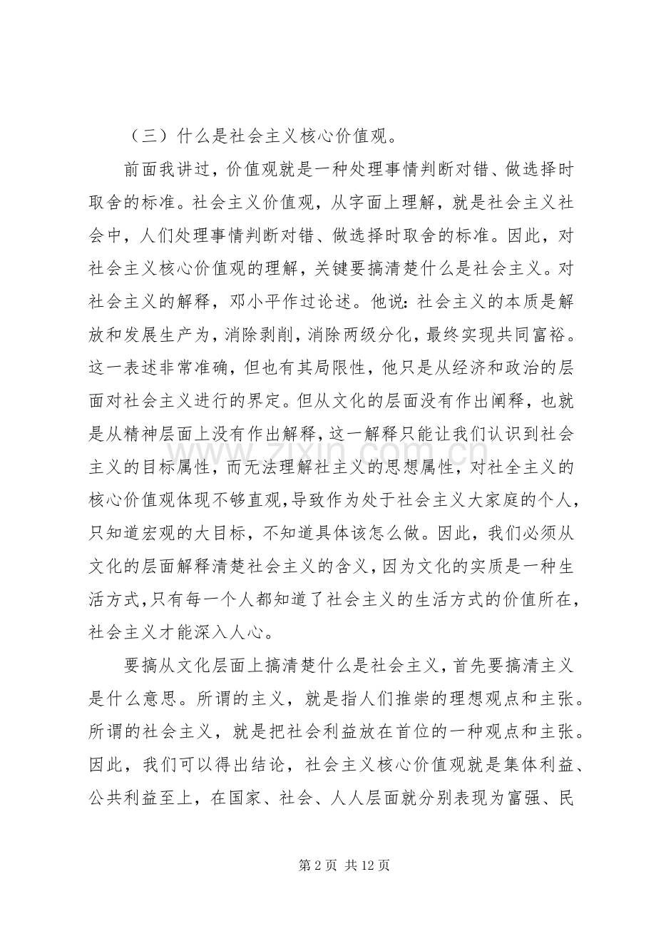 社会主义核心价值观演讲稿(11).docx_第2页