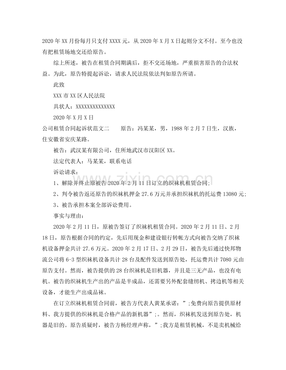 公司租赁合同起诉状范本.docx_第2页