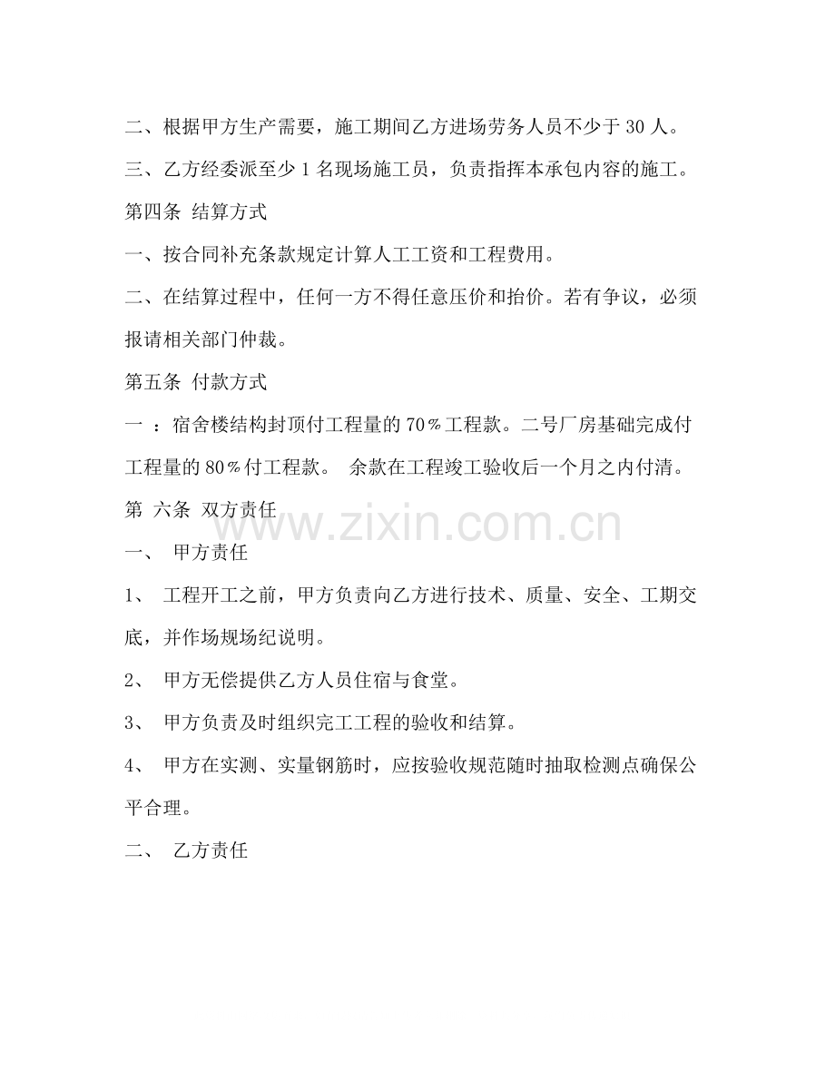 钢筋班组劳务合同样本2).docx_第2页