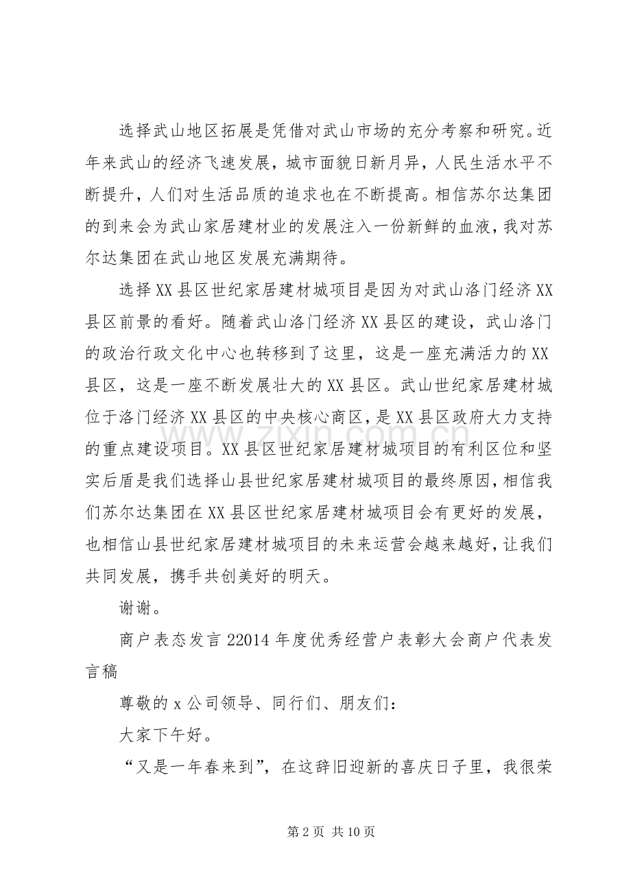 关于商户表态发言稿.docx_第2页